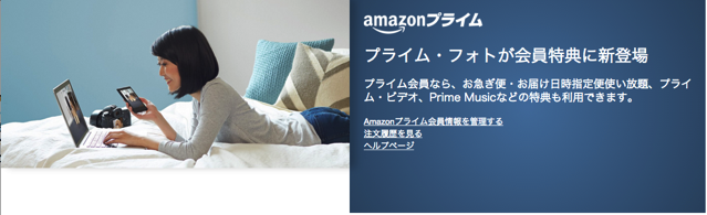 【追加料金なし】Amazonプライム会員お得！容量無制限クラウド「プライムフォト」登場福田基広デュアルライフ
