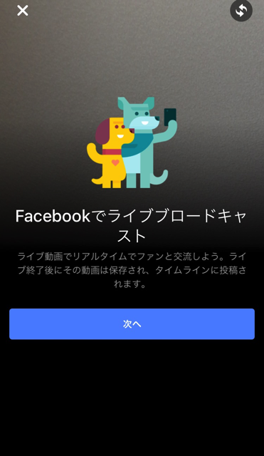 【Facebook新機能】遂に「LIVE(ライブ)動画」機能を正式日本リリース