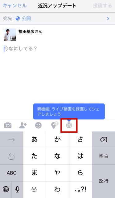 【Facebook新機能】遂に「LIVE(ライブ)動画」機能を正式日本リリース