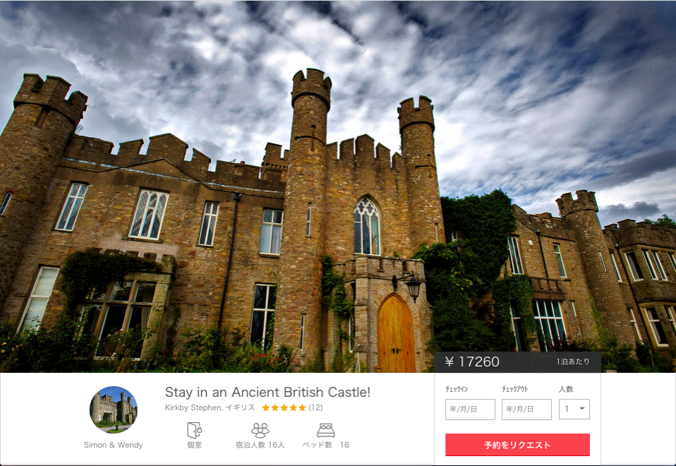 airbnbイギリスの城