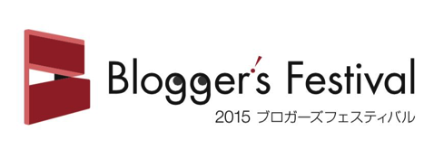 【告知】18日ブロガーズフェス2015にLT登壇します。